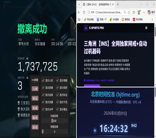 三角洲刷物资外挂透视自瞄效果
